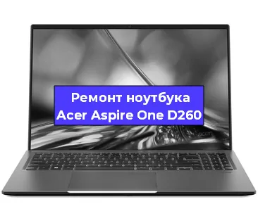 Апгрейд ноутбука Acer Aspire One D260 в Перми